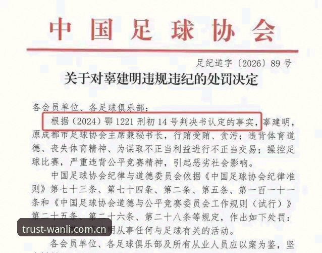 万利怎么鉴别 足协禁足名单vs行业清朗行动:万利平台上的足球反腐全景解析